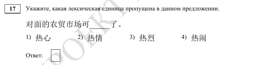 Задание 17 демоверсии ЕГЭ 2027 по китайскому языку