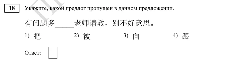 Задание 18 демоверсии ЕГЭ 2027 по китайскому языку