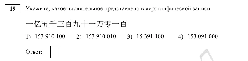 Задание 19 демоверсии ЕГЭ 2027 по китайскому языку