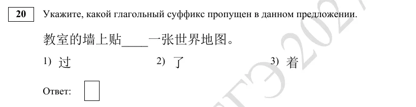 Задание 20 демоверсии ЕГЭ 2027 по китайскому языку
