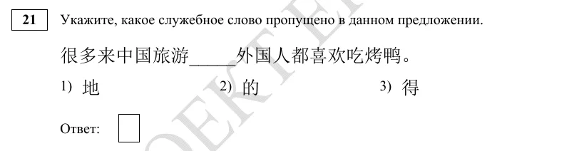 Задание 21 демоверсии ЕГЭ 2027 по китайскому языку