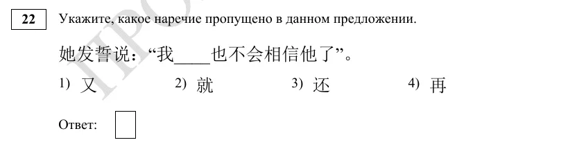 Задание 22 демоверсии ЕГЭ 2027 по китайскому языку