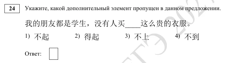 Задание 24 демоверсии ЕГЭ 2027 по китайскому языку