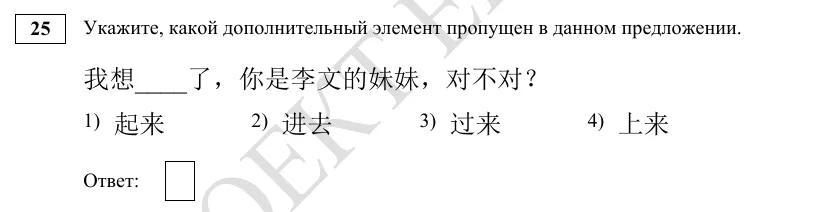Задание 25 демоверсии ЕГЭ 2027 по китайскому языку