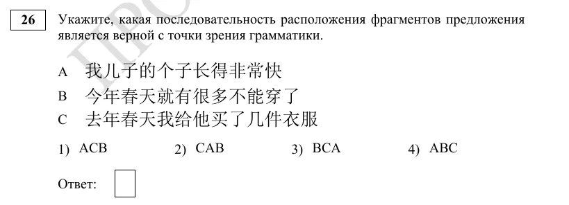 Задание 26 демоверсии ЕГЭ 2027 по китайскому языку