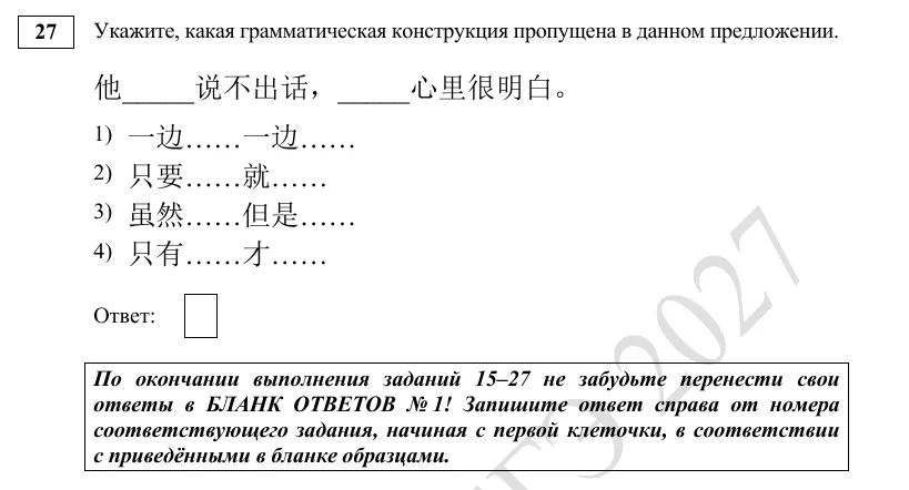 Задание 27 демоверсии ЕГЭ 2027 по китайскому языку