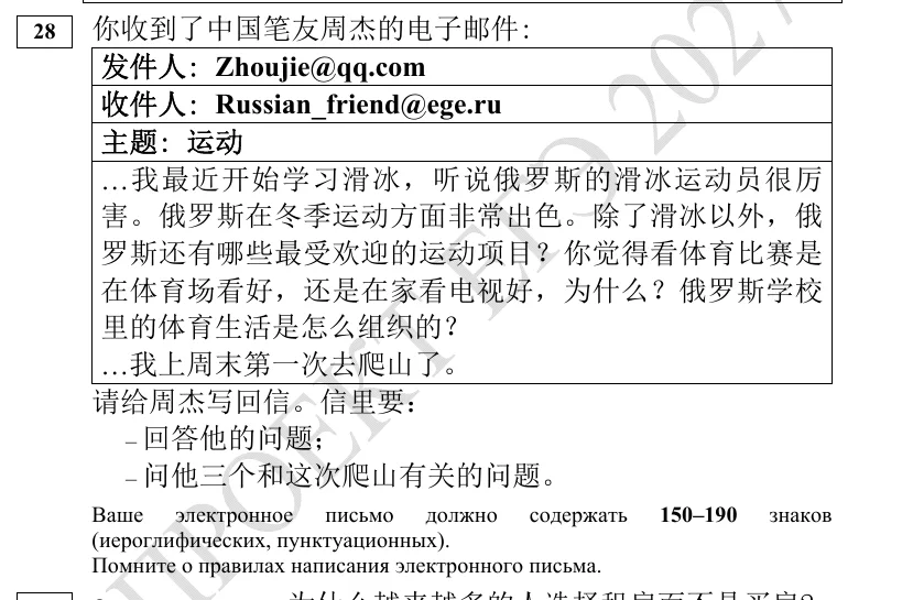 Задание 28 демоверсии ЕГЭ 2027 по китайскому языку