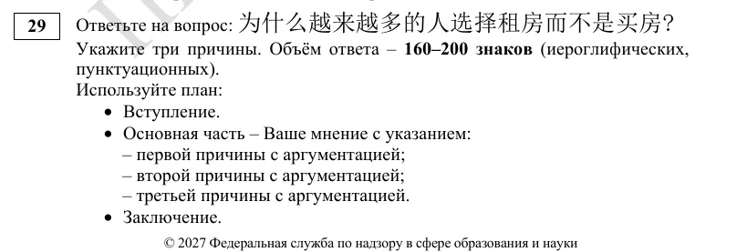 Задание 29 демоверсии ЕГЭ 2027 по китайскому языку