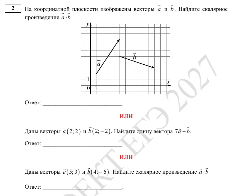 Задание 2 демоверсии ЕГЭ 2027 по математике
