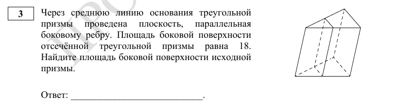 Задание 3 демоверсии ЕГЭ 2027 по математике