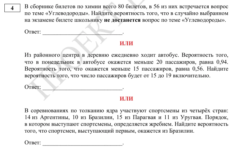 Задание 4 демоверсии ЕГЭ 2027 по математике