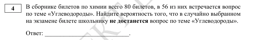 Задание 4 демоверсии ЕГЭ 2027 по математике, вариант 1