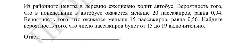 Задание 4 демоверсии ЕГЭ 2027 по математике, вариант 2