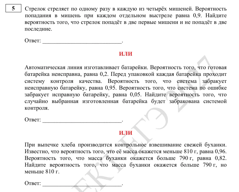 Задание 5 демоверсии ЕГЭ 2027 по математике
