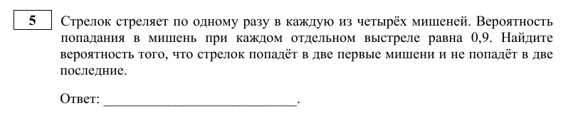 Задание 5 демоверсии ЕГЭ 2027 по математике, вариант 1