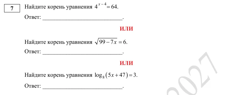 Задание 7 демоверсии ЕГЭ 2027 по математике
