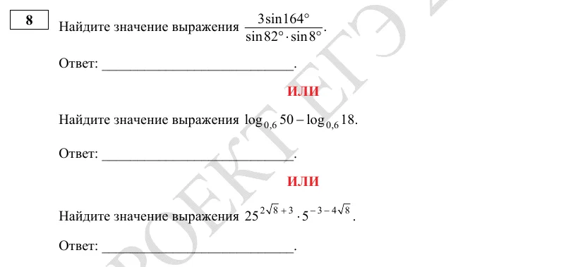 Задание 8 демоверсии ЕГЭ 2027 по математике