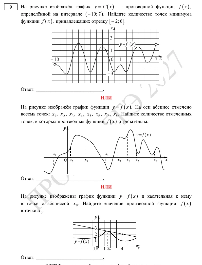 Задание 9 демоверсии ЕГЭ 2027 по математике