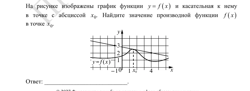 Задание 9 демоверсии ЕГЭ 2027 по математике, вариант 3