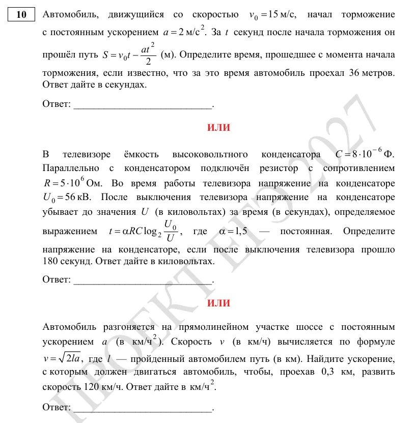 Задание 10 демоверсии ЕГЭ 2027 по математике
