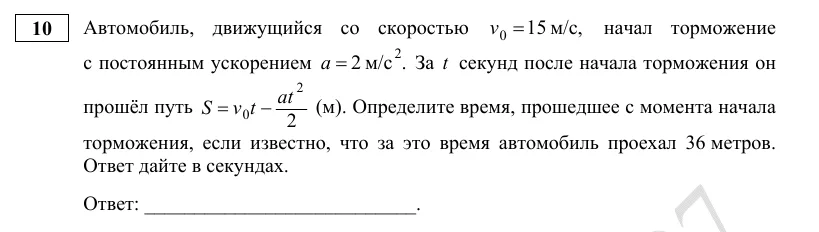 Задание 10 демоверсии ЕГЭ 2027 по математике, вариант 1