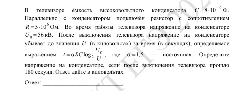 Задание 10 демоверсии ЕГЭ 2027 по математике, вариант 2
