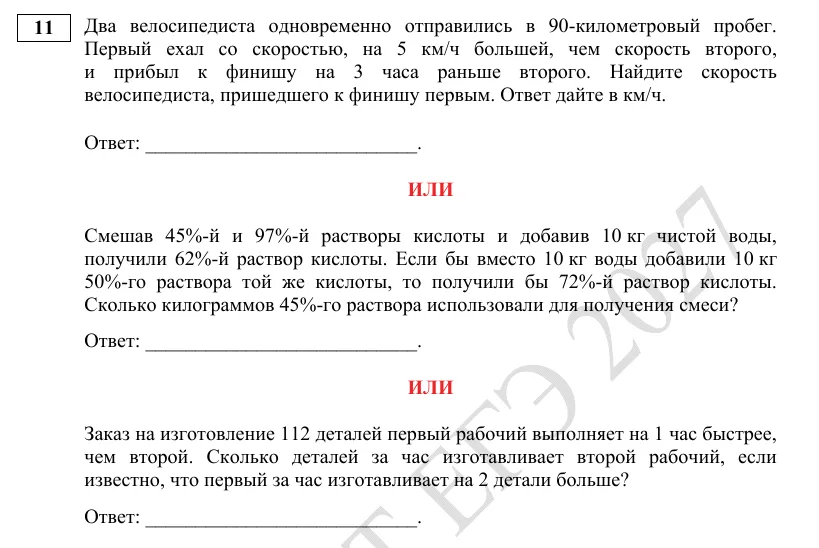 Задание 11 демоверсии ЕГЭ 2027 по математике