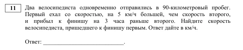 Задание 11 демоверсии ЕГЭ 2027 по математике, вариант 1