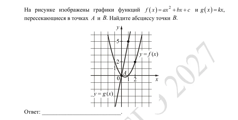 Задание 12 демоверсии ЕГЭ 2027 по математике, вариант 2