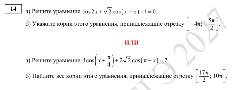 Задание 14 демоверсии ЕГЭ 2027 по математике