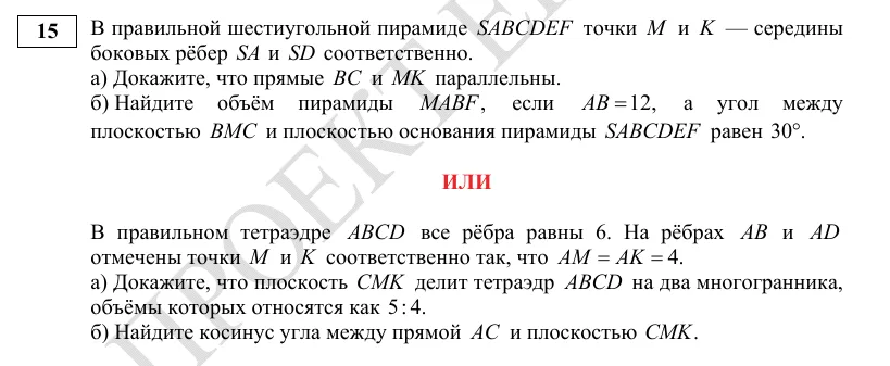 Задание 15 демоверсии ЕГЭ 2027 по математике
