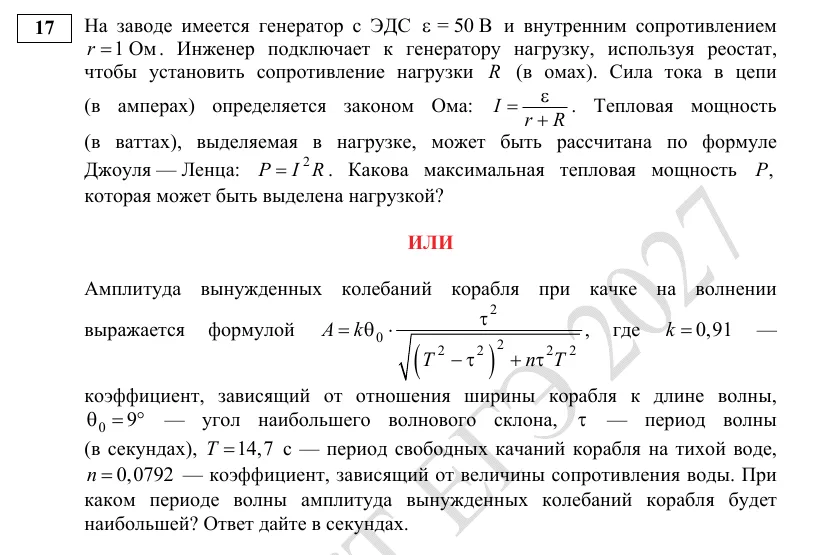 Задание 17 демоверсии ЕГЭ 2027 по математике