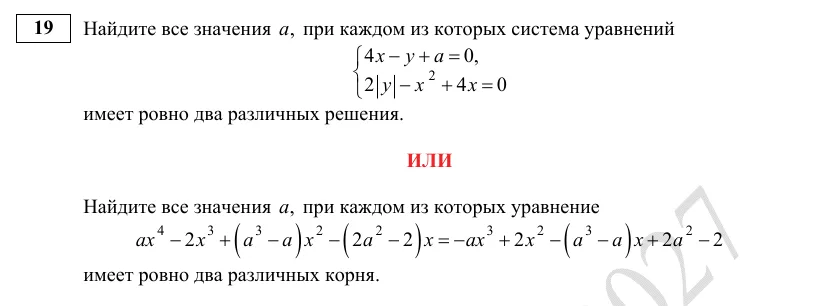 Задание 19 демоверсии ЕГЭ 2027 по математике