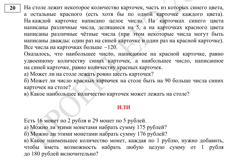 Задание 20 демоверсии ЕГЭ 2027 по математике