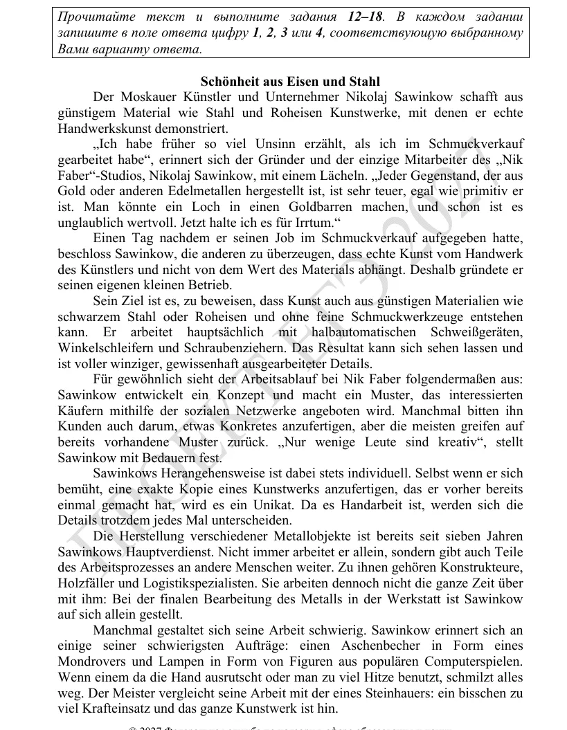 Условие к заданиям 12–18