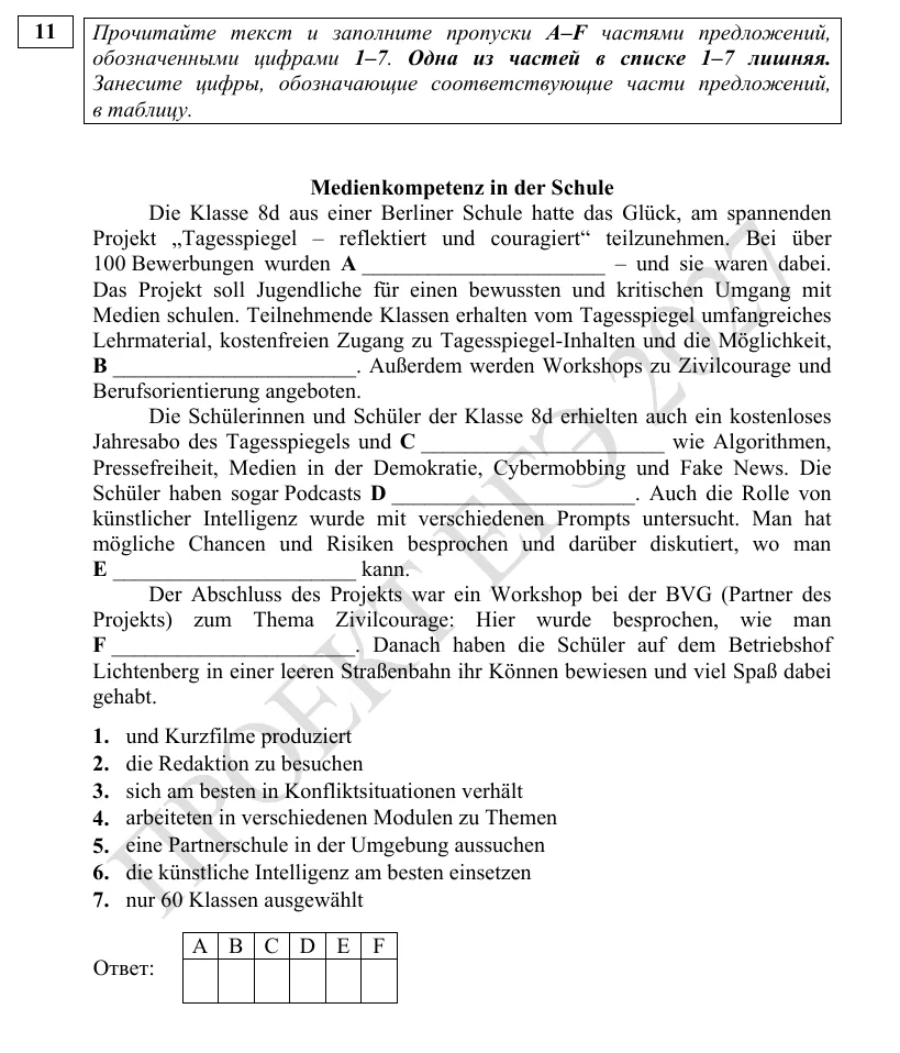 Задание 11 демоверсии ЕГЭ 2027 по немецкому языку