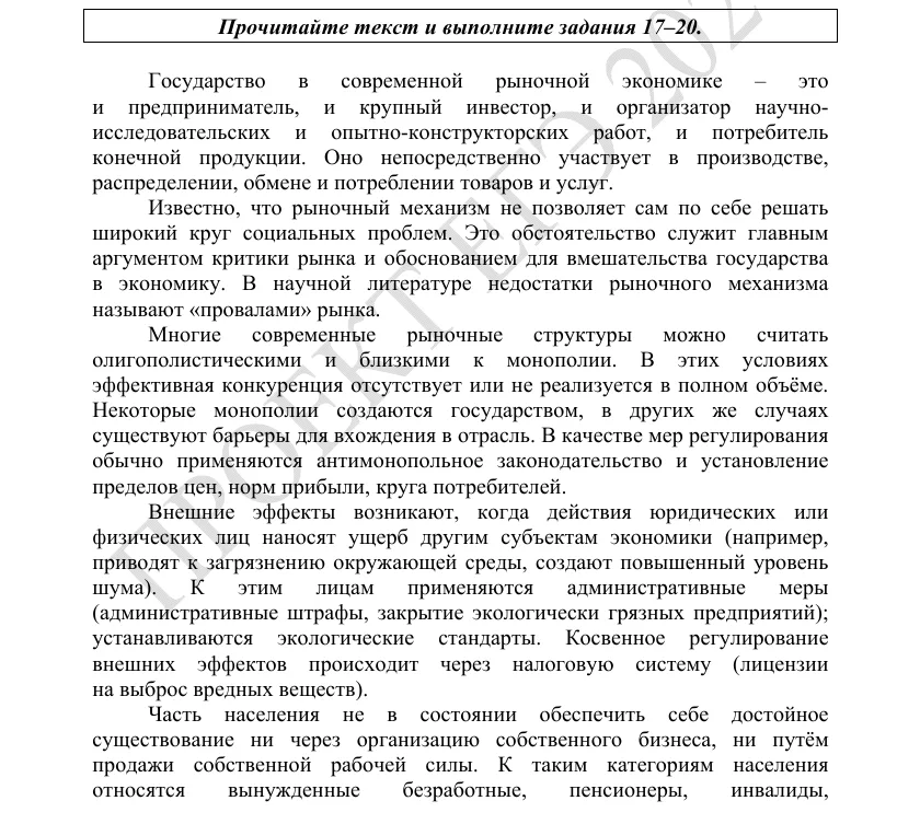 Условие к заданиям 17–20