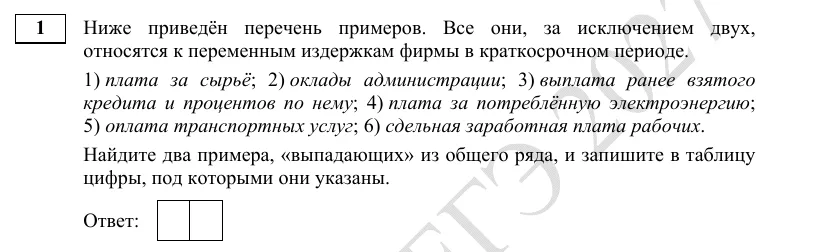 Задание 1 демоверсии ЕГЭ 2027 по обществознанию