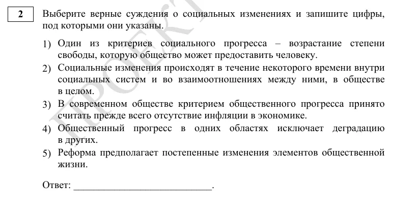 Задание 2 демоверсии ЕГЭ 2027 по обществознанию
