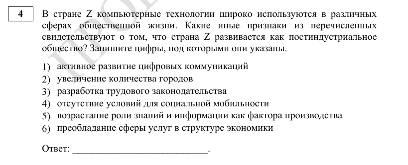 Задание 4 демоверсии ЕГЭ 2027 по обществознанию