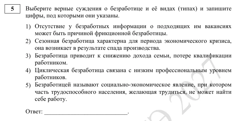 Задание 5 демоверсии ЕГЭ 2027 по обществознанию