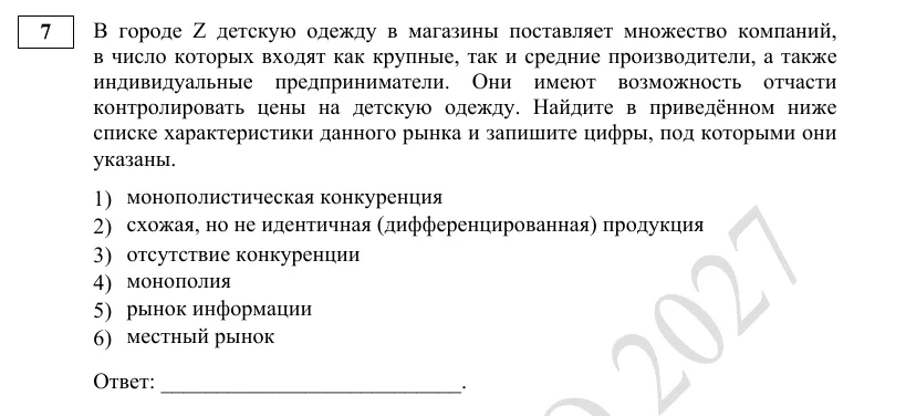 Задание 7 демоверсии ЕГЭ 2027 по обществознанию