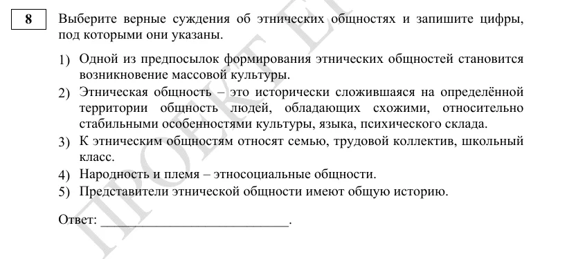 Задание 8 демоверсии ЕГЭ 2027 по обществознанию
