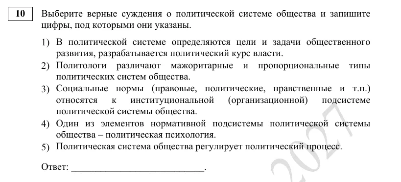 Задание 10 демоверсии ЕГЭ 2027 по обществознанию