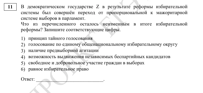 Задание 11 демоверсии ЕГЭ 2027 по обществознанию