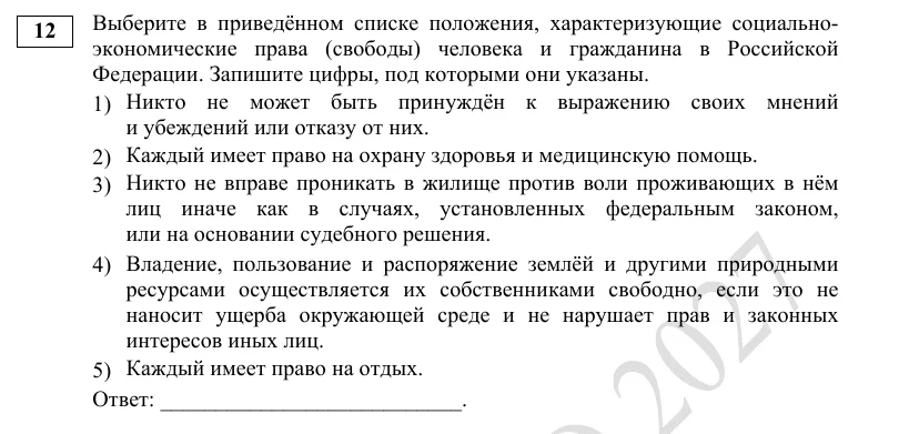 Задание 12 демоверсии ЕГЭ 2027 по обществознанию