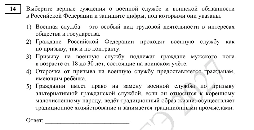 Задание 14 демоверсии ЕГЭ 2027 по обществознанию