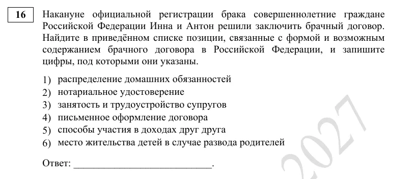Задание 16 демоверсии ЕГЭ 2027 по обществознанию