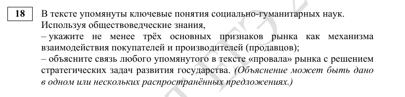Задание 18 демоверсии ЕГЭ 2027 по обществознанию