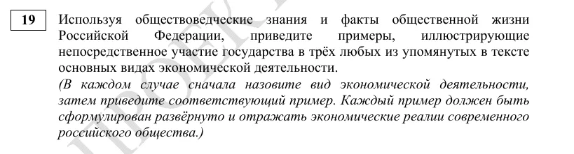 Задание 19 демоверсии ЕГЭ 2027 по обществознанию